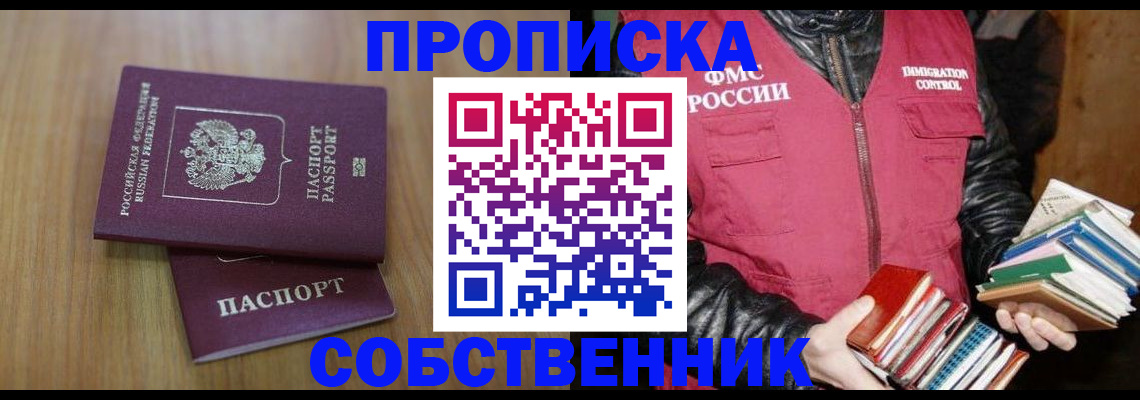 прописка 2025 в Алейске