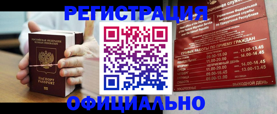 прописка законно в Алейске