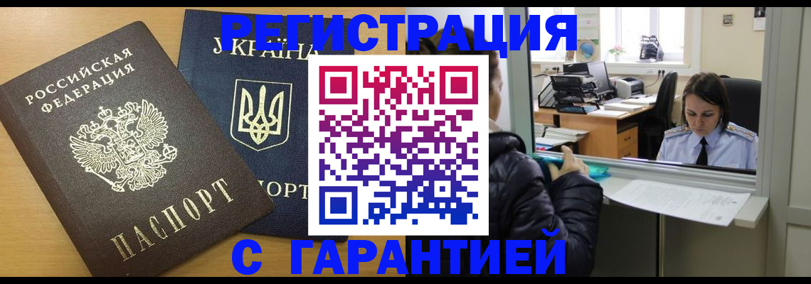 временная регистрация 2025 в Алейске